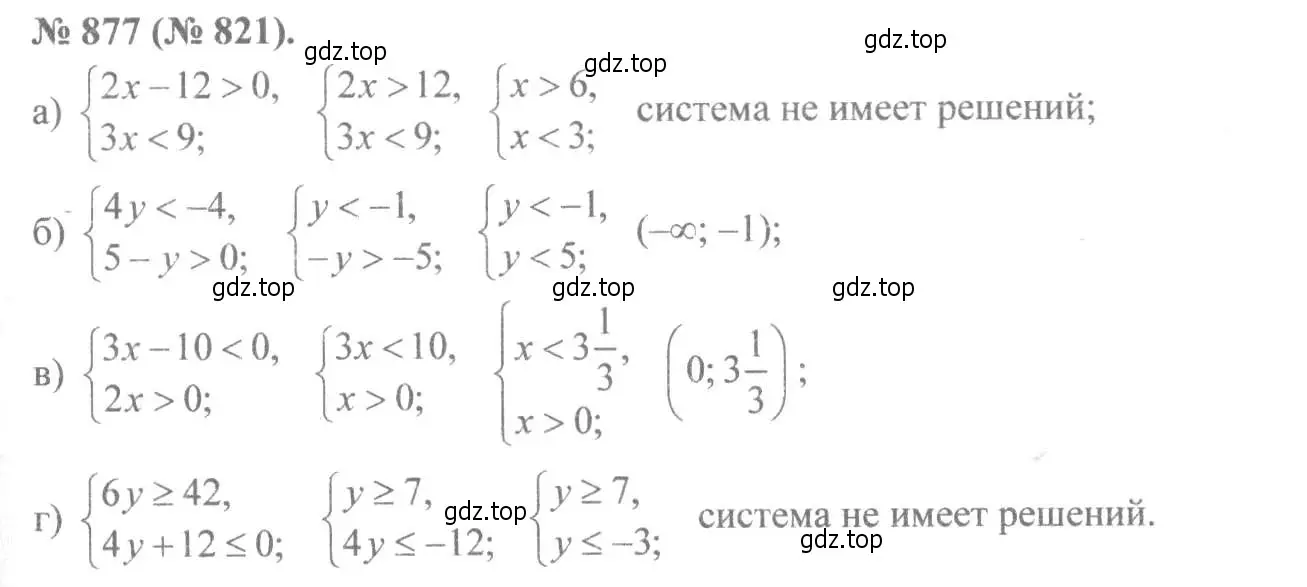 Решение 7. номер 877 (страница 198) гдз по алгебре 8 класс Макарычев, Миндюк, учебник