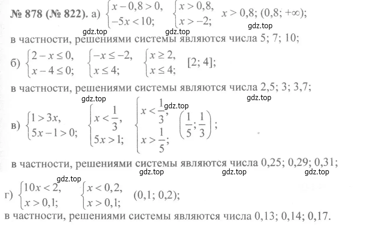 Решение 7. номер 878 (страница 198) гдз по алгебре 8 класс Макарычев, Миндюк, учебник