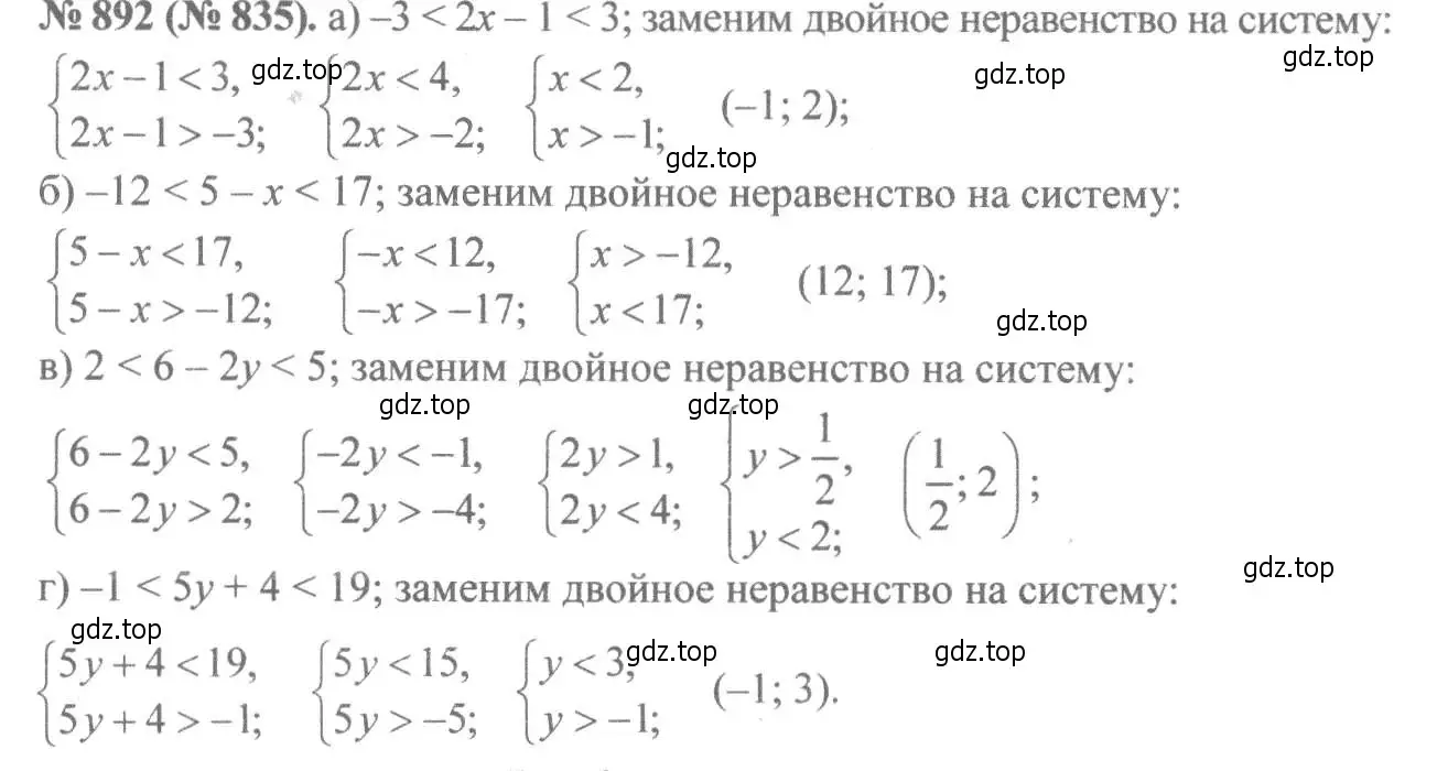 Решение 7. номер 892 (страница 200) гдз по алгебре 8 класс Макарычев, Миндюк, учебник