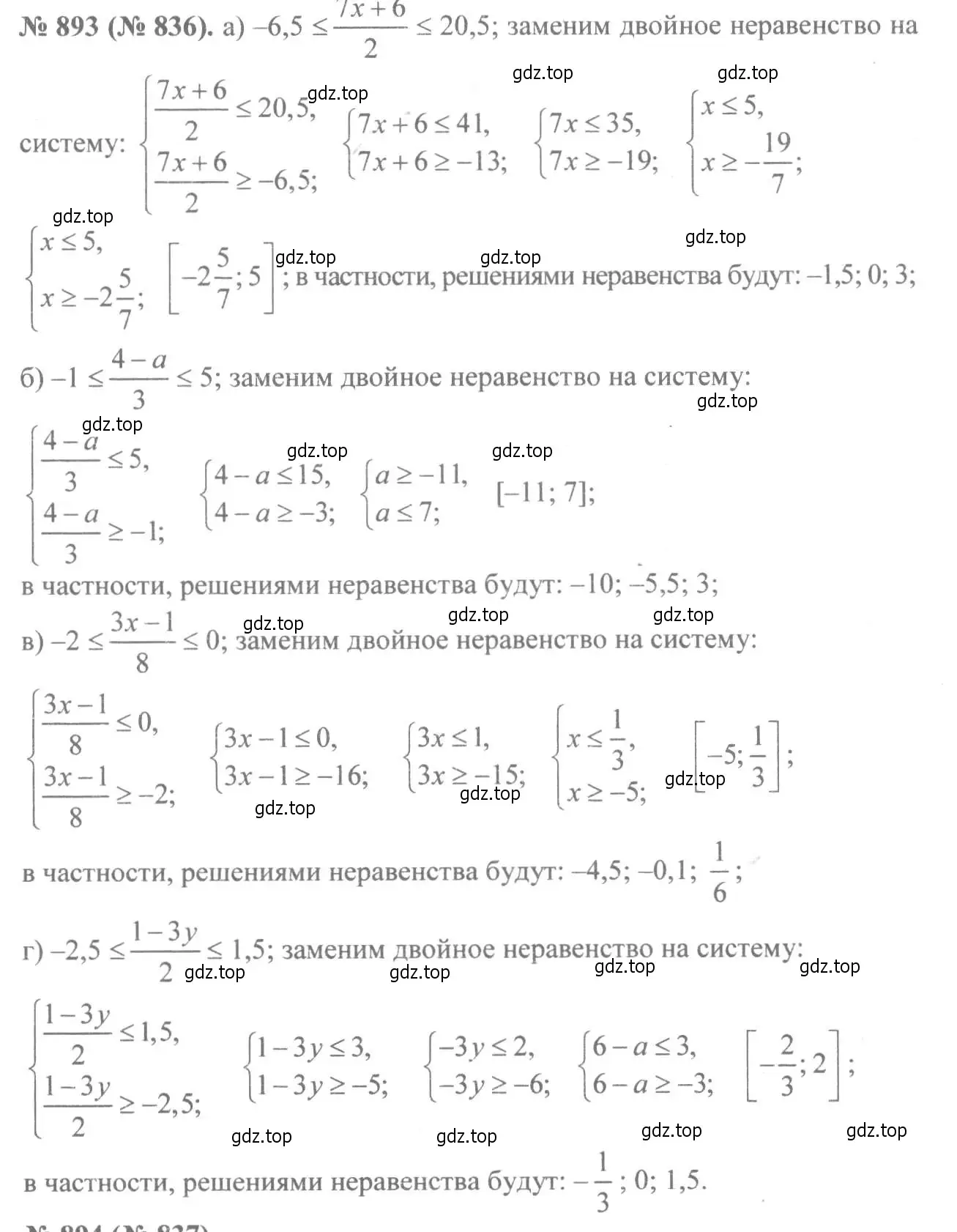 Решение 7. номер 893 (страница 201) гдз по алгебре 8 класс Макарычев, Миндюк, учебник