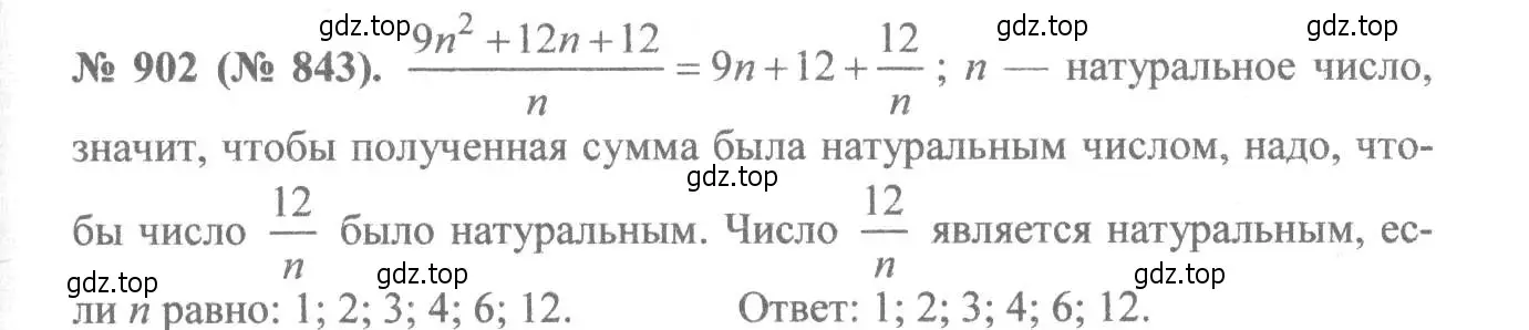 Решение 7. номер 902 (страница 202) гдз по алгебре 8 класс Макарычев, Миндюк, учебник