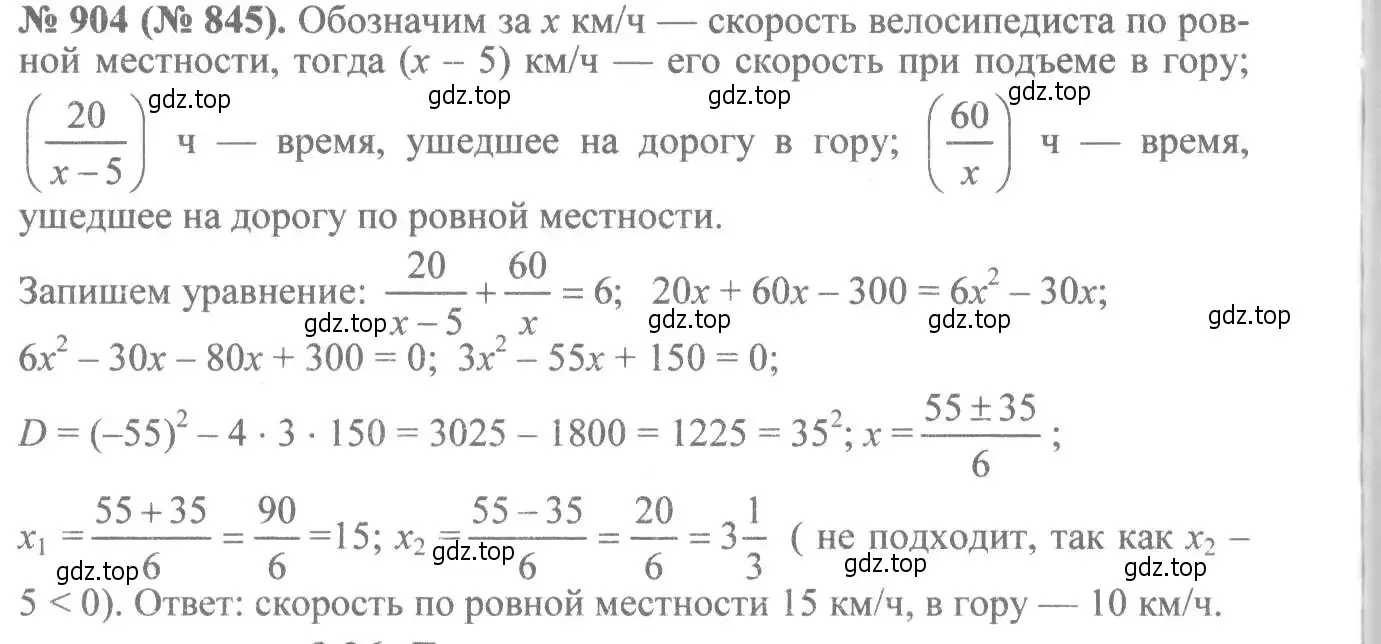 Решение 7. номер 904 (страница 202) гдз по алгебре 8 класс Макарычев, Миндюк, учебник