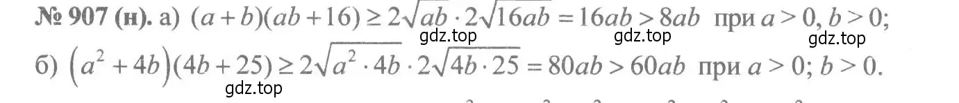 Решение 7. номер 907 (страница 205) гдз по алгебре 8 класс Макарычев, Миндюк, учебник