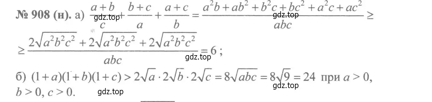 Решение 7. номер 908 (страница 205) гдз по алгебре 8 класс Макарычев, Миндюк, учебник