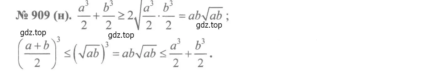 Решение 7. номер 909 (страница 205) гдз по алгебре 8 класс Макарычев, Миндюк, учебник