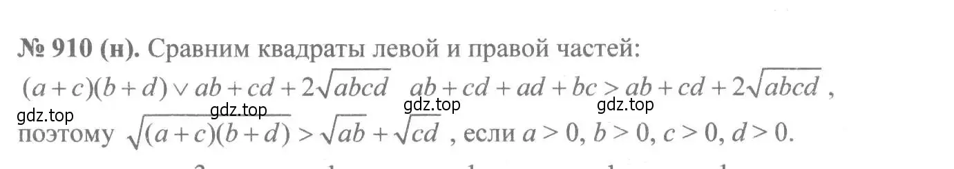 Решение 7. номер 910 (страница 205) гдз по алгебре 8 класс Макарычев, Миндюк, учебник