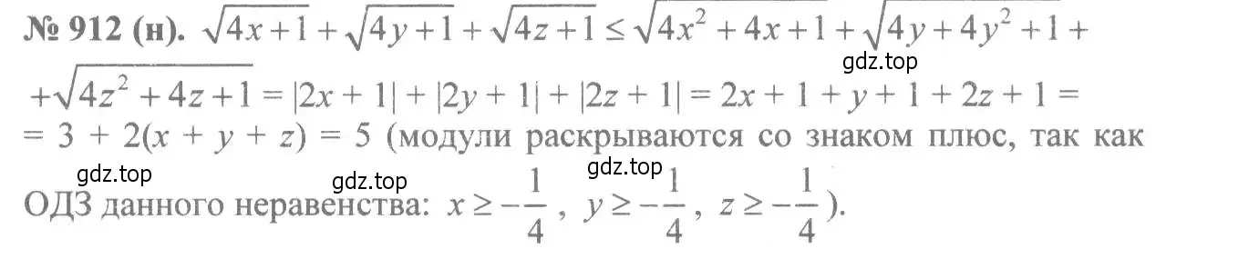 Решение 7. номер 912 (страница 206) гдз по алгебре 8 класс Макарычев, Миндюк, учебник