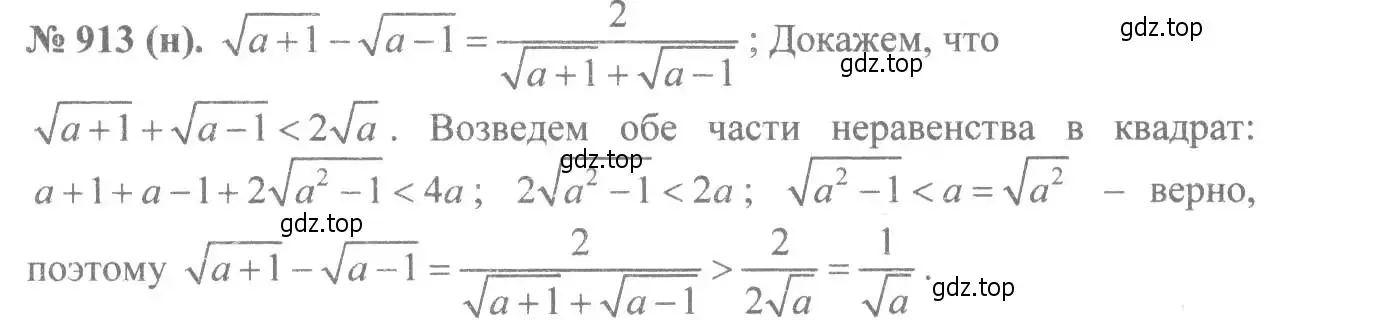 Решение 7. номер 913 (страница 206) гдз по алгебре 8 класс Макарычев, Миндюк, учебник