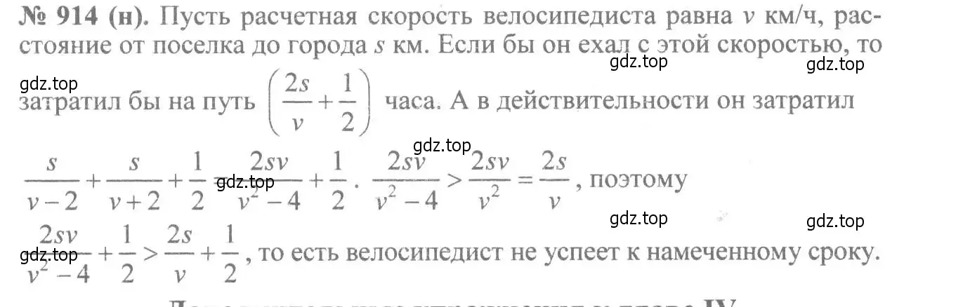 Решение 7. номер 914 (страница 206) гдз по алгебре 8 класс Макарычев, Миндюк, учебник