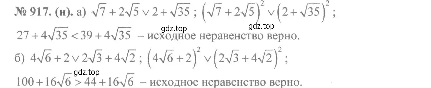 Решение 7. номер 917 (страница 206) гдз по алгебре 8 класс Макарычев, Миндюк, учебник