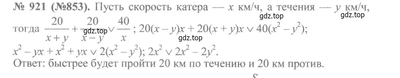 Решение 7. номер 921 (страница 207) гдз по алгебре 8 класс Макарычев, Миндюк, учебник