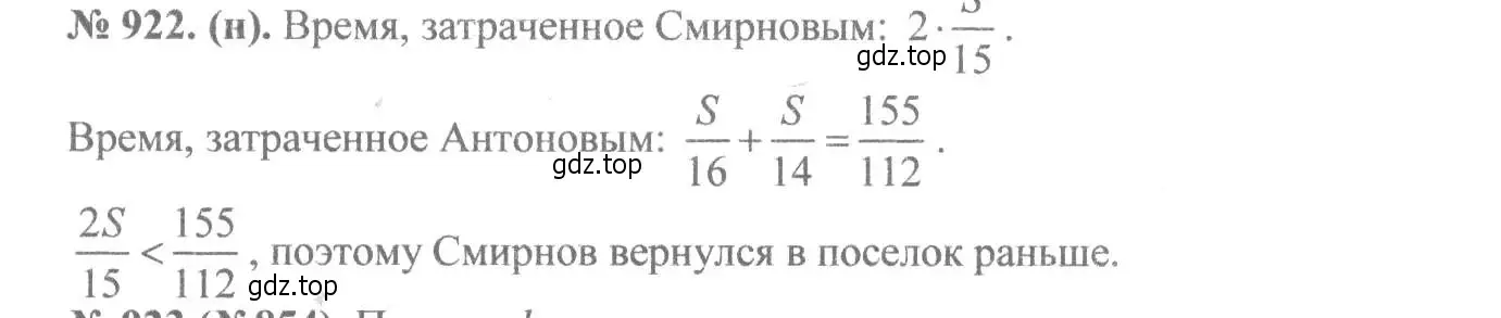 Решение 7. номер 922 (страница 207) гдз по алгебре 8 класс Макарычев, Миндюк, учебник