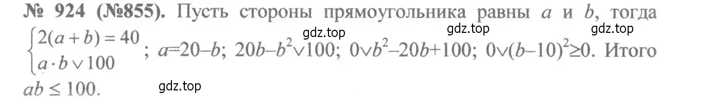 Решение 7. номер 924 (страница 207) гдз по алгебре 8 класс Макарычев, Миндюк, учебник