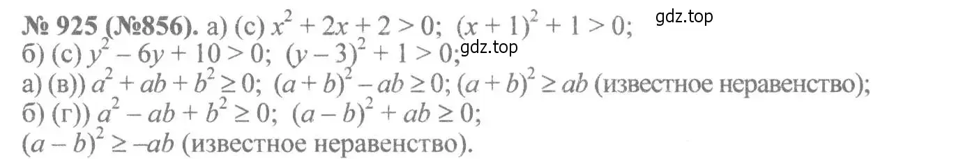 Решение 7. номер 925 (страница 207) гдз по алгебре 8 класс Макарычев, Миндюк, учебник