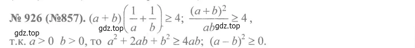 Решение 7. номер 926 (страница 207) гдз по алгебре 8 класс Макарычев, Миндюк, учебник