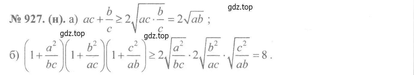 Решение 7. номер 927 (страница 208) гдз по алгебре 8 класс Макарычев, Миндюк, учебник