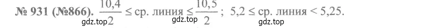 Решение 7. номер 931 (страница 208) гдз по алгебре 8 класс Макарычев, Миндюк, учебник