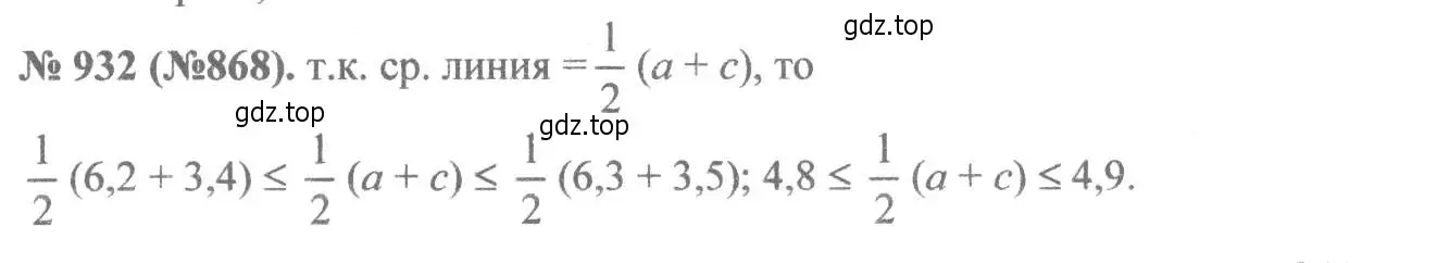 Решение 7. номер 932 (страница 208) гдз по алгебре 8 класс Макарычев, Миндюк, учебник