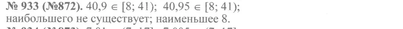 Решение 7. номер 933 (страница 208) гдз по алгебре 8 класс Макарычев, Миндюк, учебник