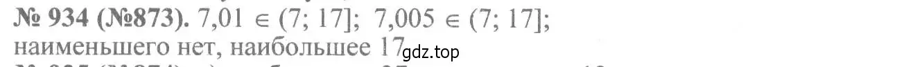 Решение 7. номер 934 (страница 208) гдз по алгебре 8 класс Макарычев, Миндюк, учебник