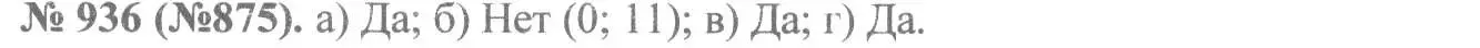 Решение 7. номер 936 (страница 208) гдз по алгебре 8 класс Макарычев, Миндюк, учебник