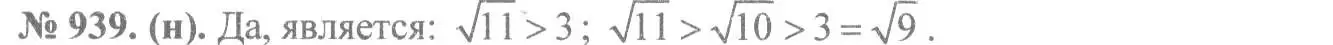 Решение 7. номер 939 (страница 209) гдз по алгебре 8 класс Макарычев, Миндюк, учебник