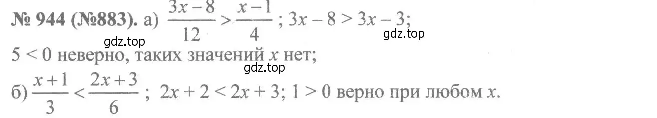 Решение 7. номер 944 (страница 209) гдз по алгебре 8 класс Макарычев, Миндюк, учебник