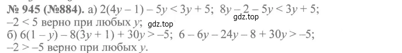 Решение 7. номер 945 (страница 210) гдз по алгебре 8 класс Макарычев, Миндюк, учебник