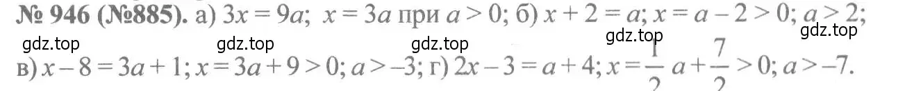 Решение 7. номер 946 (страница 210) гдз по алгебре 8 класс Макарычев, Миндюк, учебник