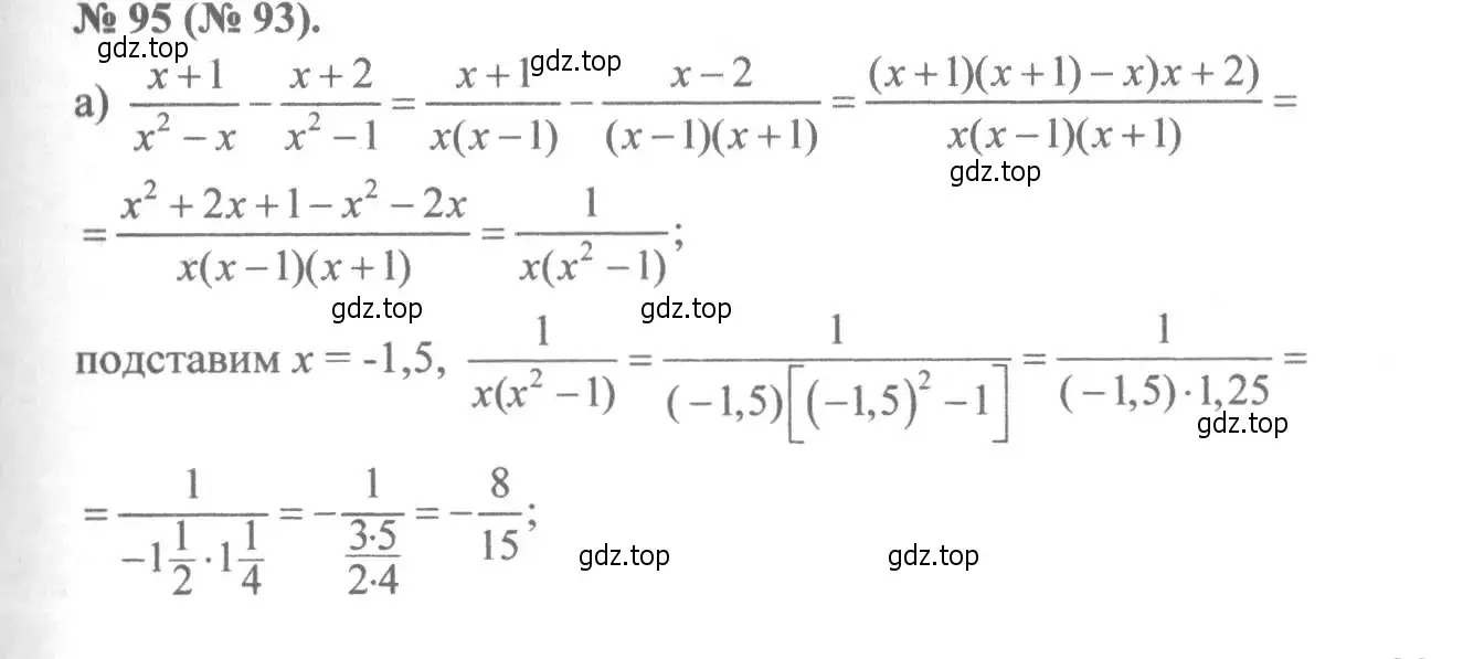 Решение 7. номер 95 (страница 25) гдз по алгебре 8 класс Макарычев, Миндюк, учебник