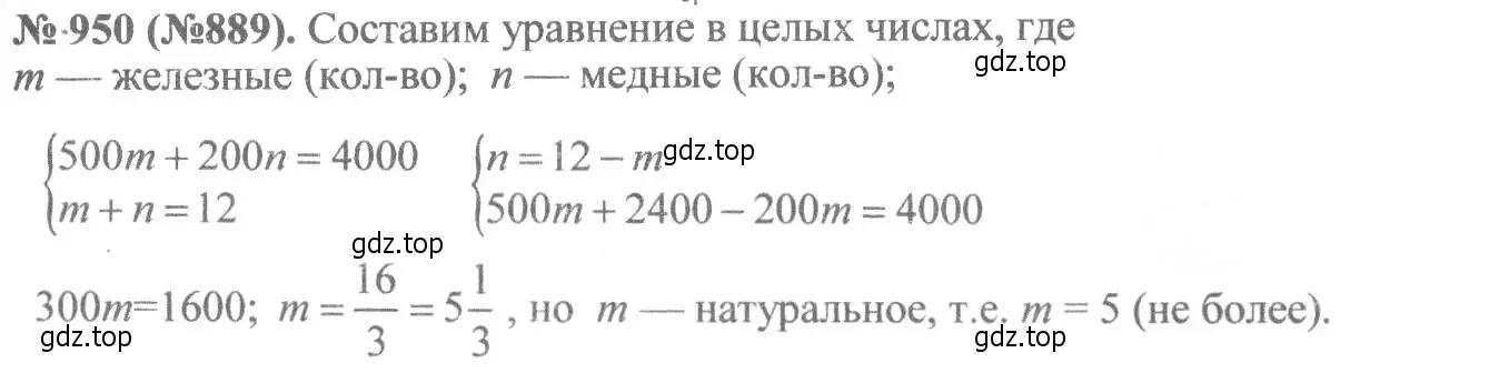 Решение 7. номер 950 (страница 210) гдз по алгебре 8 класс Макарычев, Миндюк, учебник