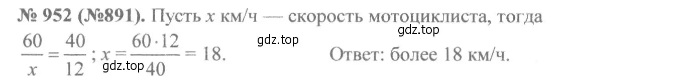 Решение 7. номер 952 (страница 210) гдз по алгебре 8 класс Макарычев, Миндюк, учебник