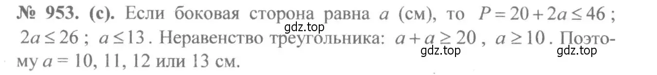 Решение 7. номер 953 (страница 210) гдз по алгебре 8 класс Макарычев, Миндюк, учебник