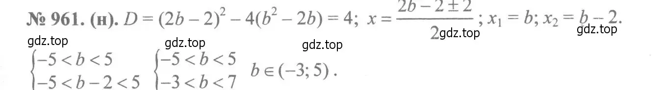 Решение 7. номер 961 (страница 212) гдз по алгебре 8 класс Макарычев, Миндюк, учебник