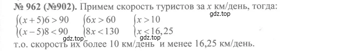 Решение 7. номер 962 (страница 212) гдз по алгебре 8 класс Макарычев, Миндюк, учебник