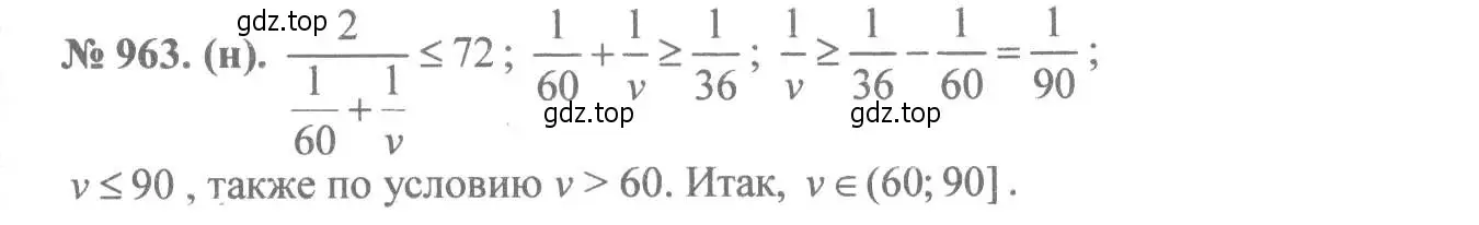 Решение 7. номер 963 (страница 212) гдз по алгебре 8 класс Макарычев, Миндюк, учебник