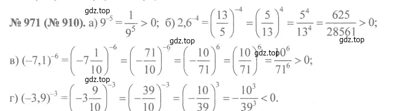 Решение 7. номер 971 (страница 216) гдз по алгебре 8 класс Макарычев, Миндюк, учебник