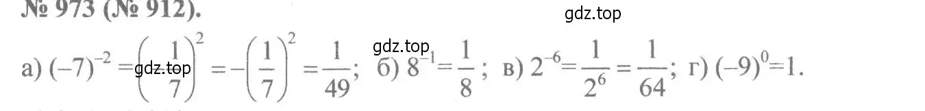 Решение 7. номер 973 (страница 216) гдз по алгебре 8 класс Макарычев, Миндюк, учебник