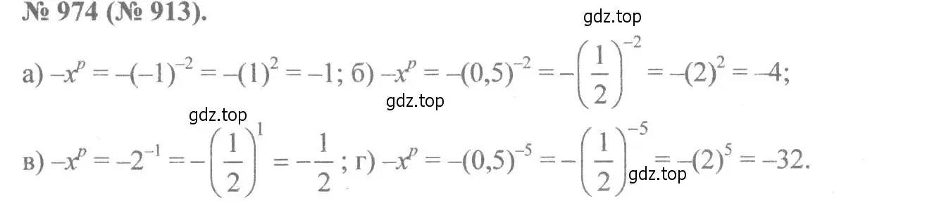 Решение 7. номер 974 (страница 216) гдз по алгебре 8 класс Макарычев, Миндюк, учебник