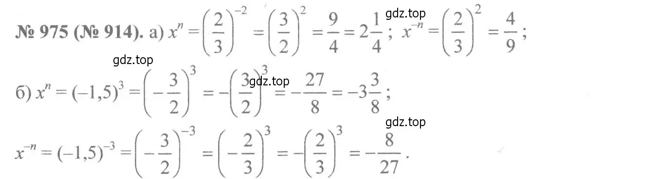 Решение 7. номер 975 (страница 216) гдз по алгебре 8 класс Макарычев, Миндюк, учебник