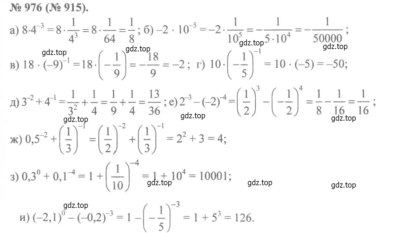 Решение 7. номер 976 (страница 216) гдз по алгебре 8 класс Макарычев, Миндюк, учебник