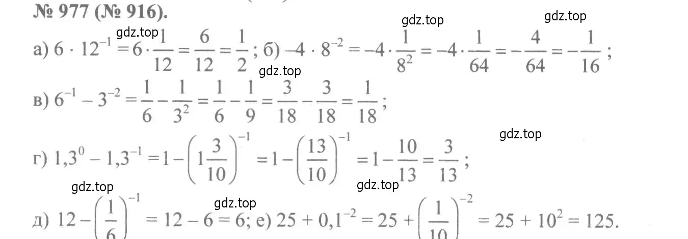 Решение 7. номер 977 (страница 216) гдз по алгебре 8 класс Макарычев, Миндюк, учебник