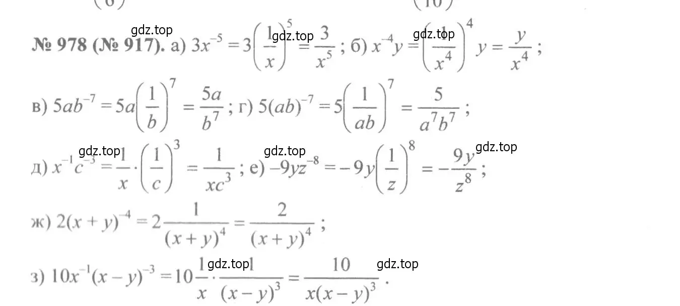 Решение 7. номер 978 (страница 216) гдз по алгебре 8 класс Макарычев, Миндюк, учебник