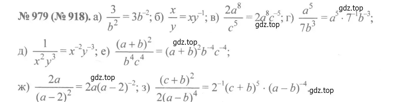 Решение 7. номер 979 (страница 216) гдз по алгебре 8 класс Макарычев, Миндюк, учебник
