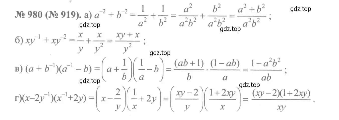Решение 7. номер 980 (страница 217) гдз по алгебре 8 класс Макарычев, Миндюк, учебник
