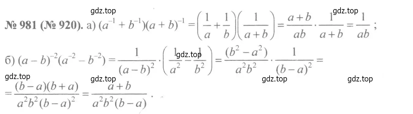 Решение 7. номер 981 (страница 217) гдз по алгебре 8 класс Макарычев, Миндюк, учебник