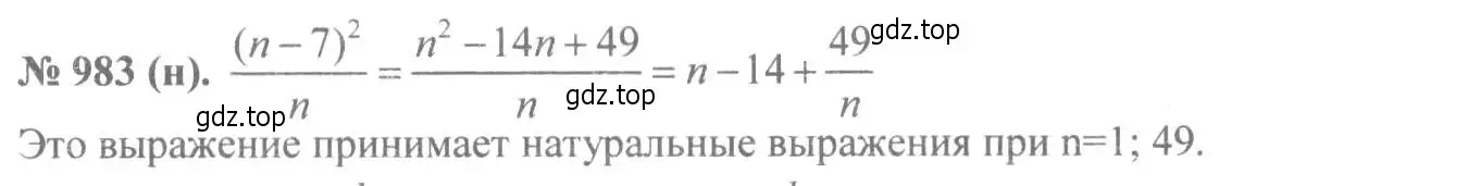 Решение 7. номер 983 (страница 217) гдз по алгебре 8 класс Макарычев, Миндюк, учебник