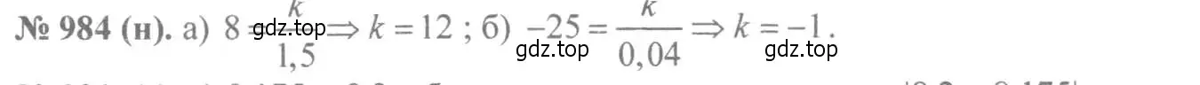Решение 7. номер 984 (страница 217) гдз по алгебре 8 класс Макарычев, Миндюк, учебник