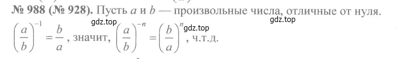 Решение 7. номер 988 (страница 219) гдз по алгебре 8 класс Макарычев, Миндюк, учебник