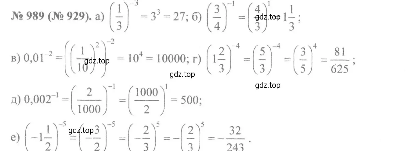 Решение 7. номер 989 (страница 219) гдз по алгебре 8 класс Макарычев, Миндюк, учебник